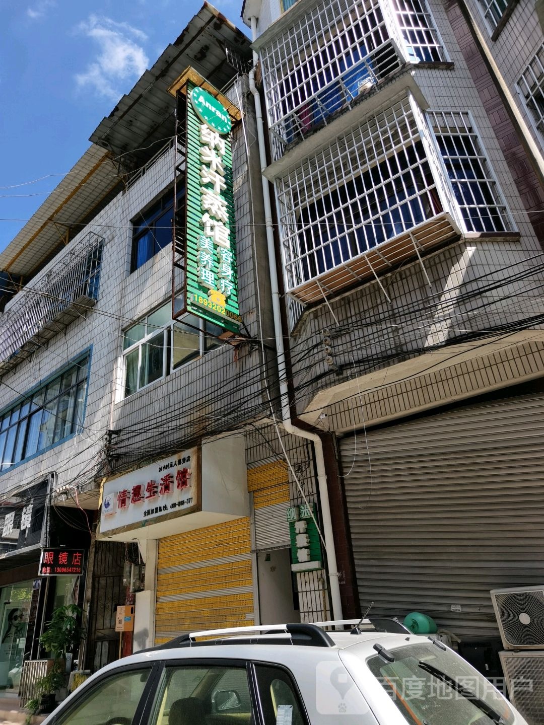 纳米汗蒸馆(迎宾路店)