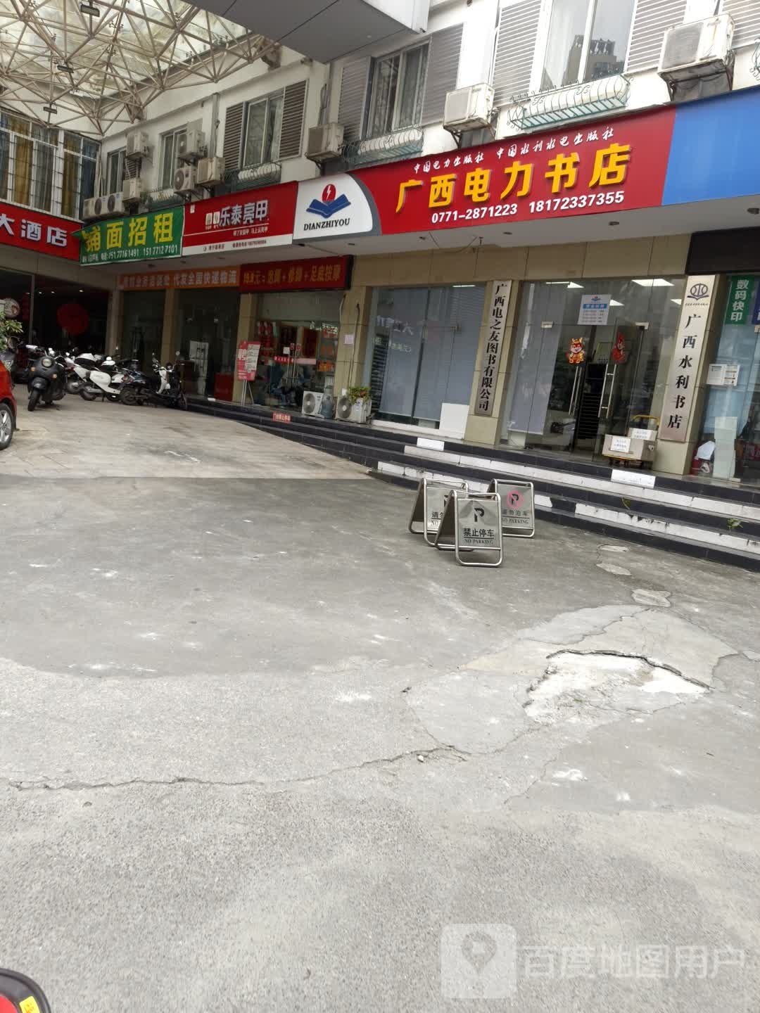广西水利书店