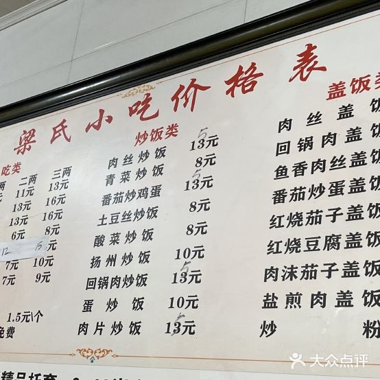 梁士小吃(南大街)