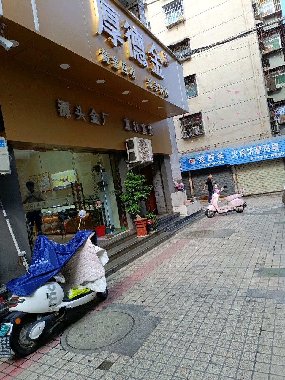 厚德金回购店