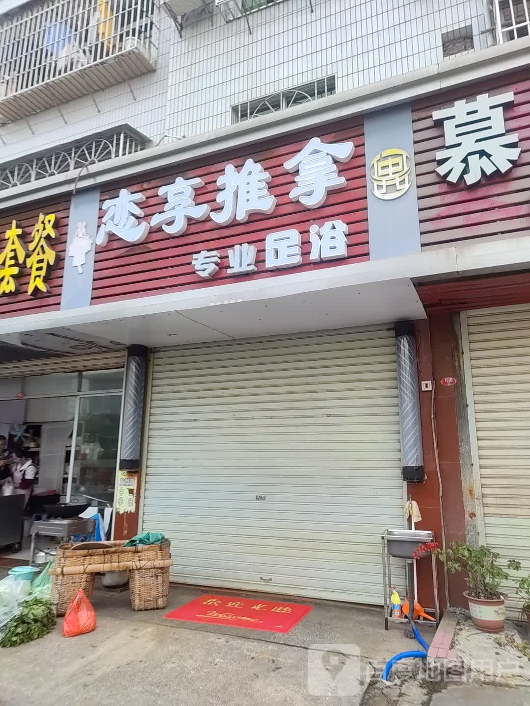 恋山享懊推拿