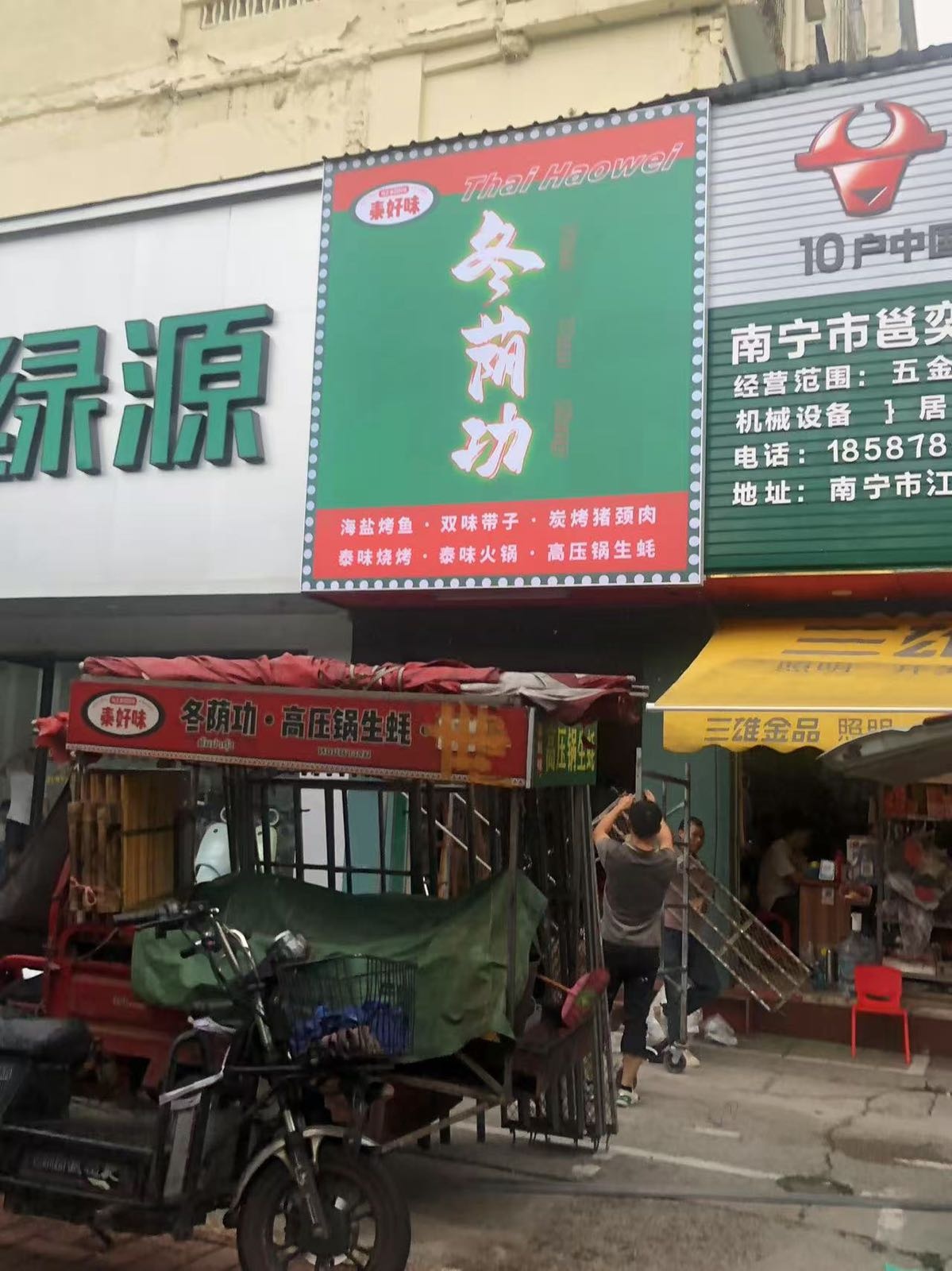 泰好味·东南亚风味街头美食(星光平西店)