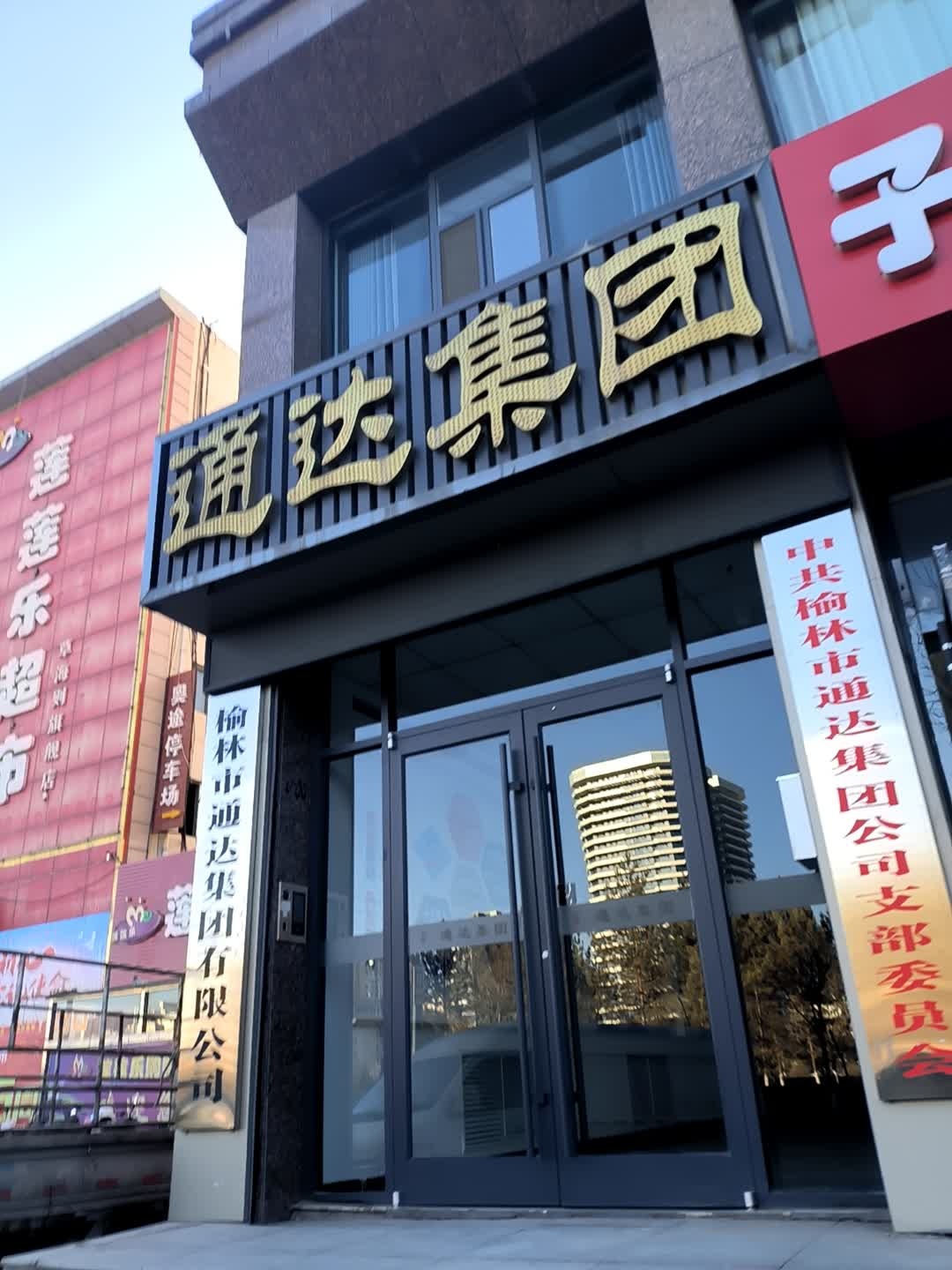 通达集团