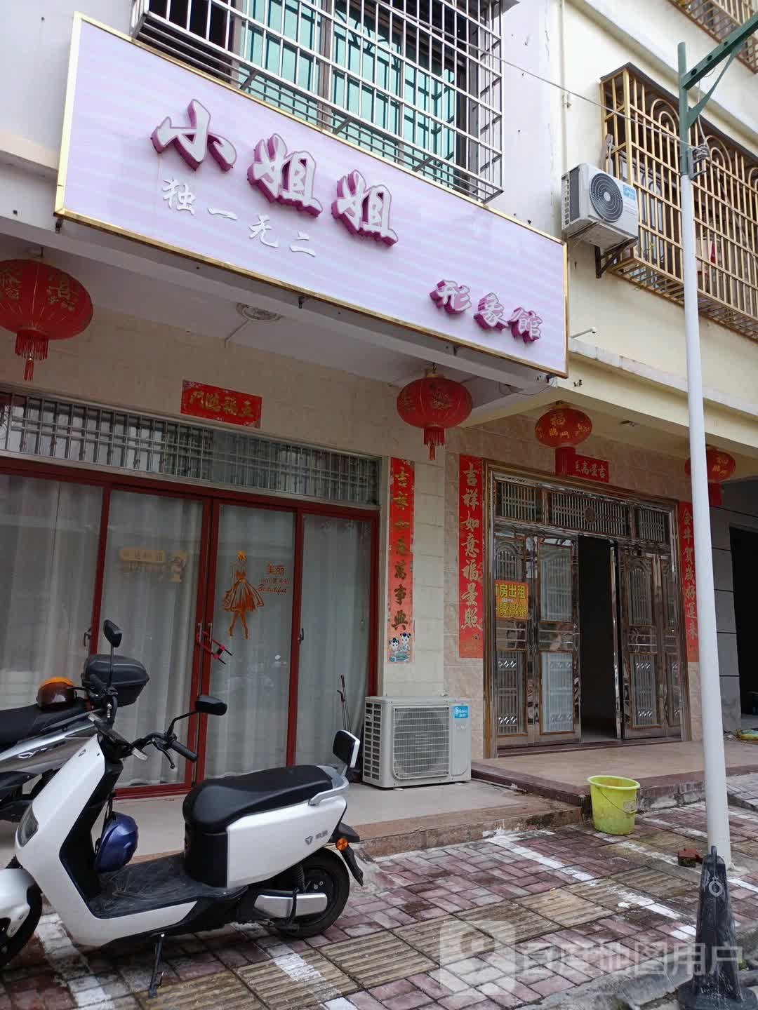 小姐姐形象馆