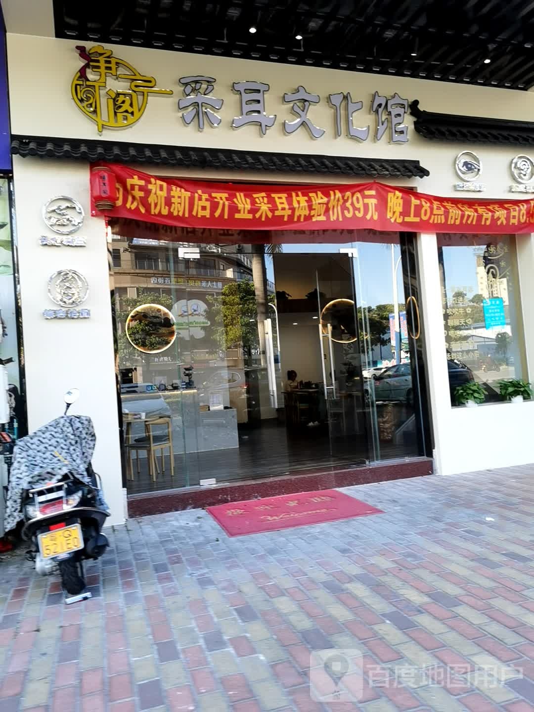 净耳阁采耳文化馆