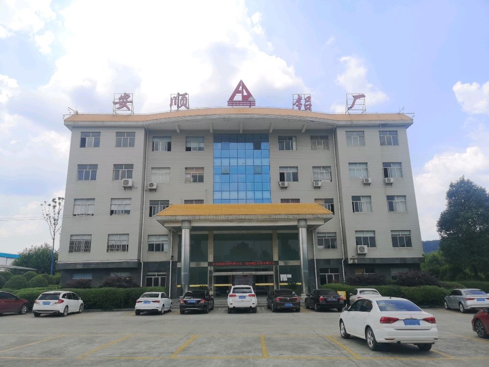 安顺市铝业有限公司