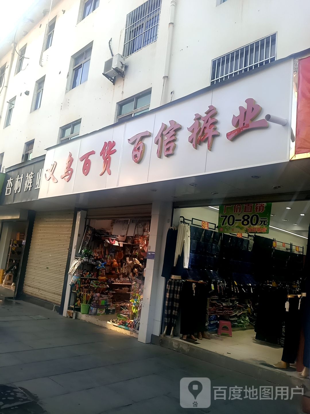 义乌百货(唐田路店)