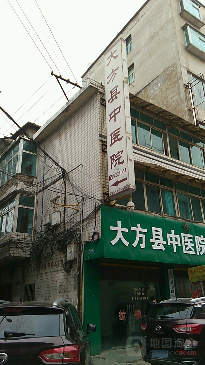 大方县中医医院