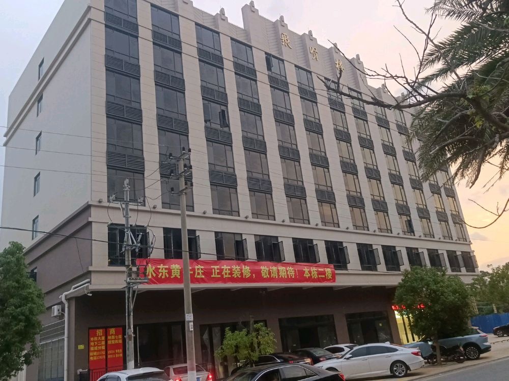 水东黄牛庄