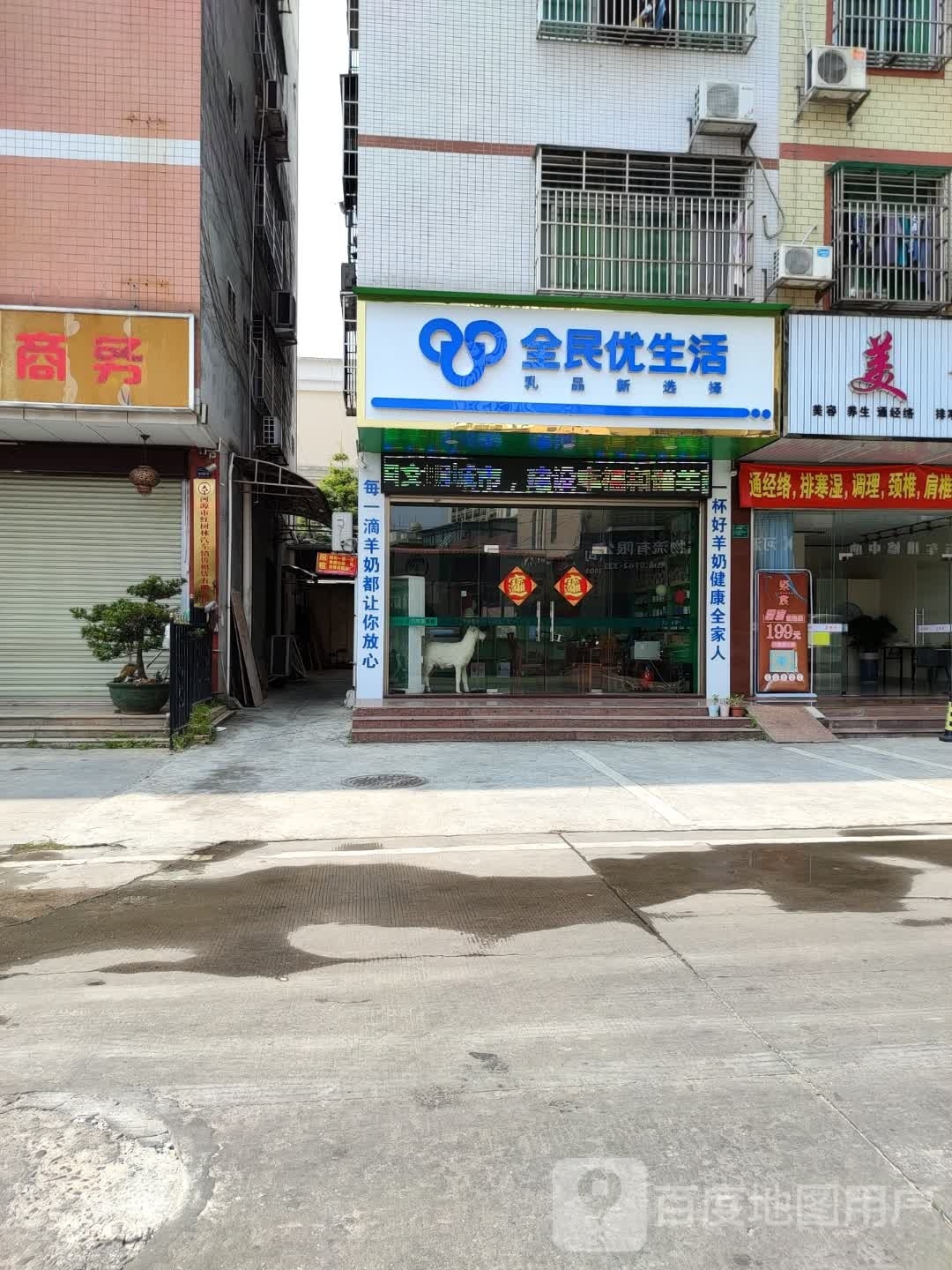 全民优升活(宝源二路店)