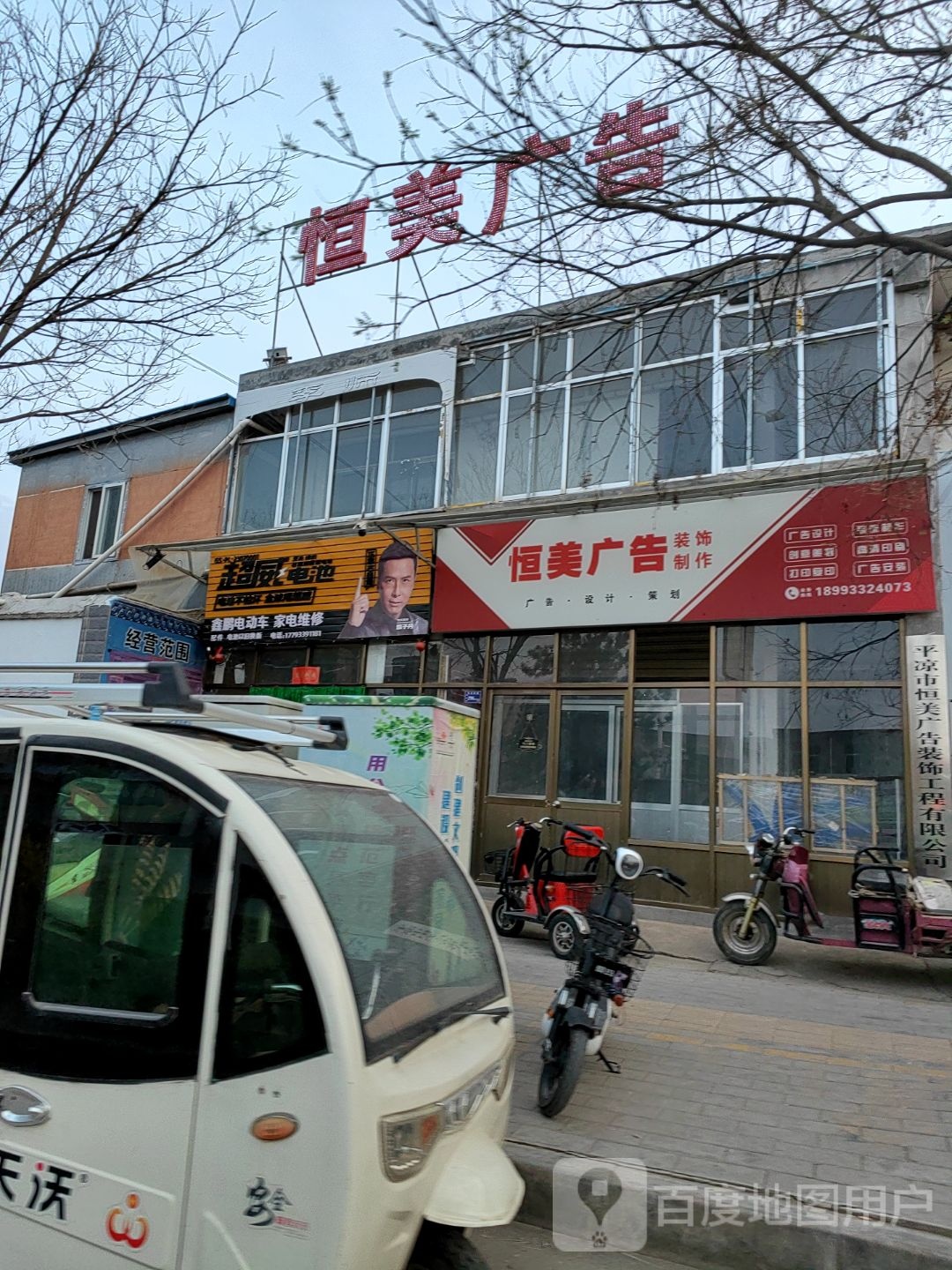 鑫鹏电动车家电维修