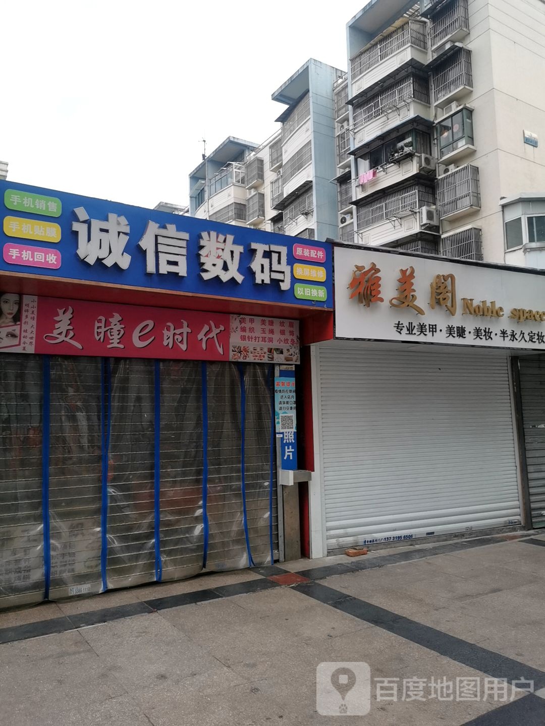 牙没个(明珠步行街店)