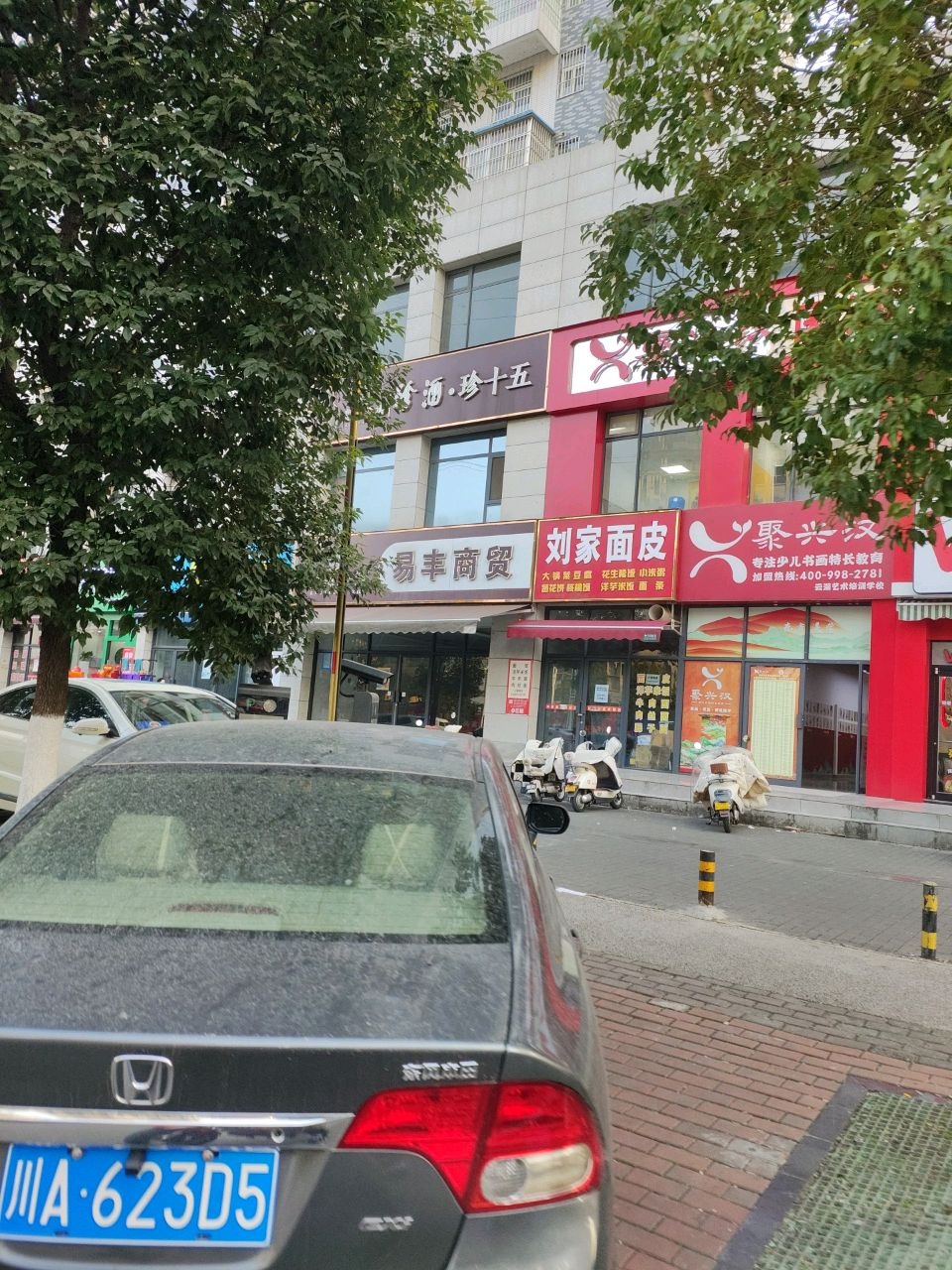 刘家面皮