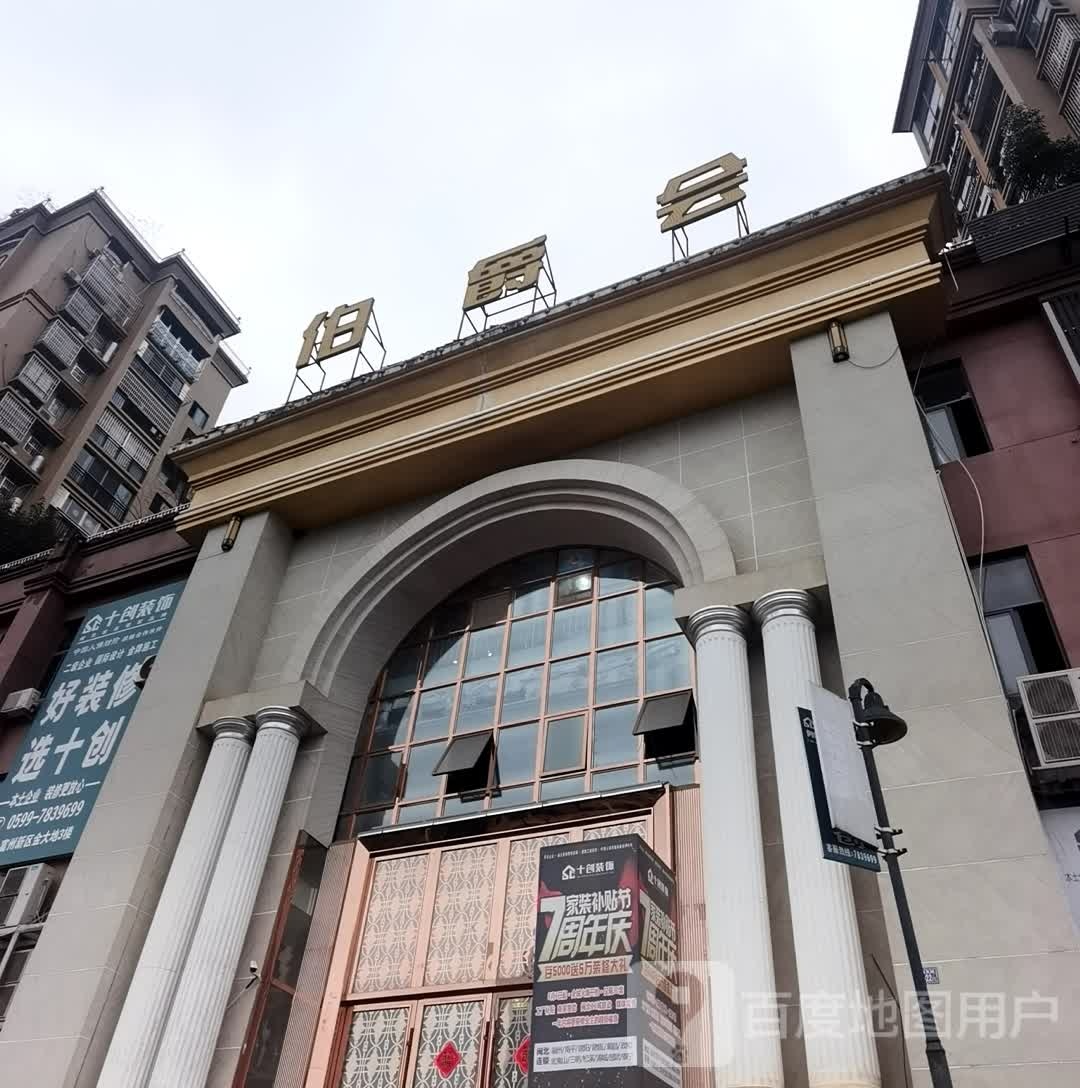 伯爵会