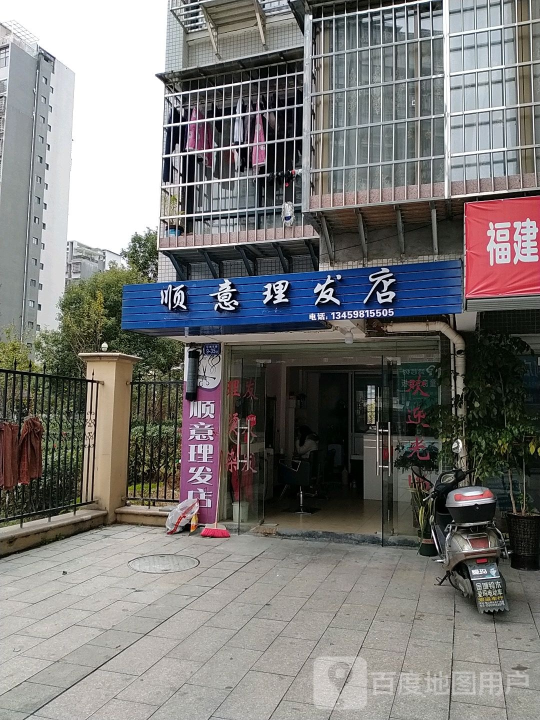 顺意立法店