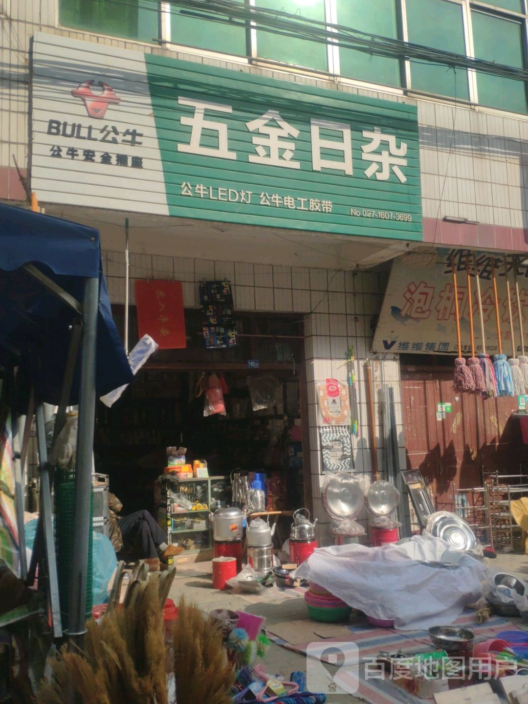 博媛五金日杂