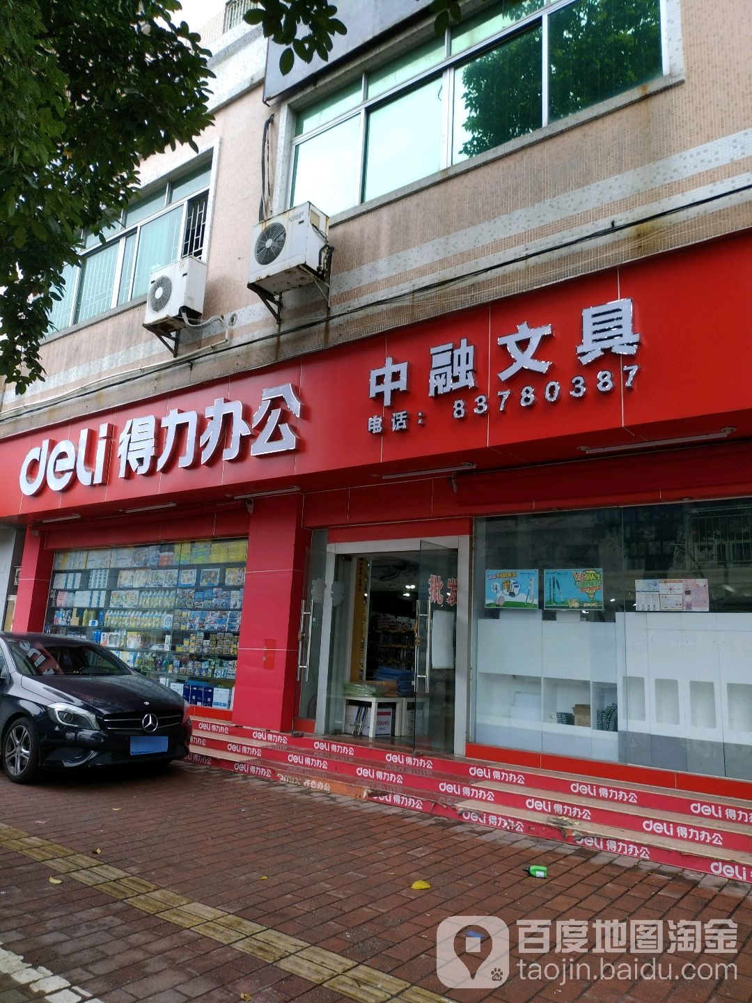 得力办公中融文具