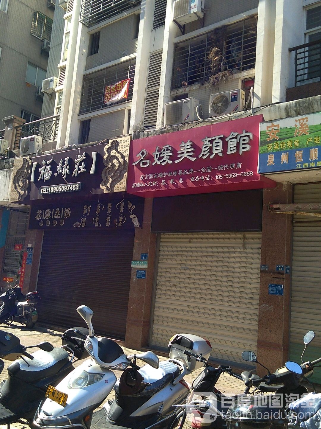 名媛梅艳馆·麦吉丽美肤(锦绣江南店)