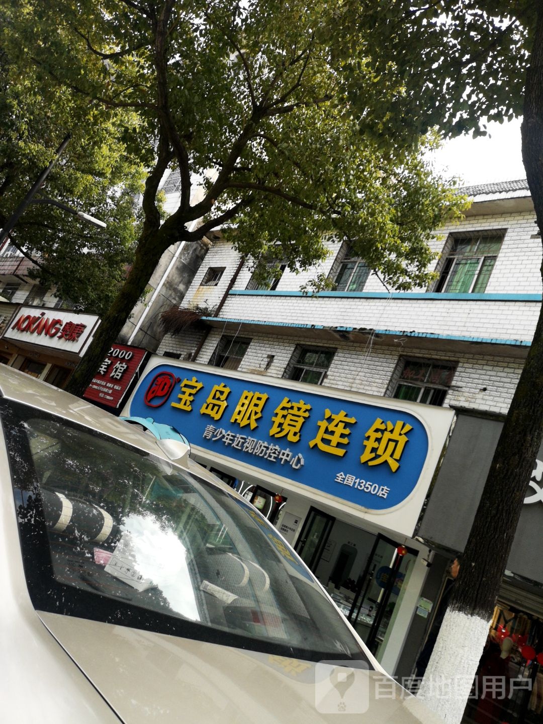 横峰县眼睛检测配制中心