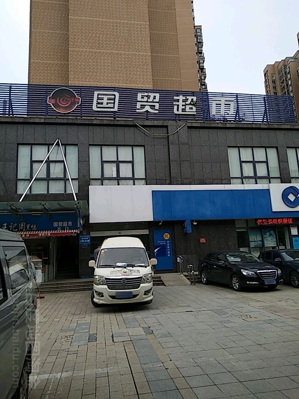 国茂超市(新天地店)