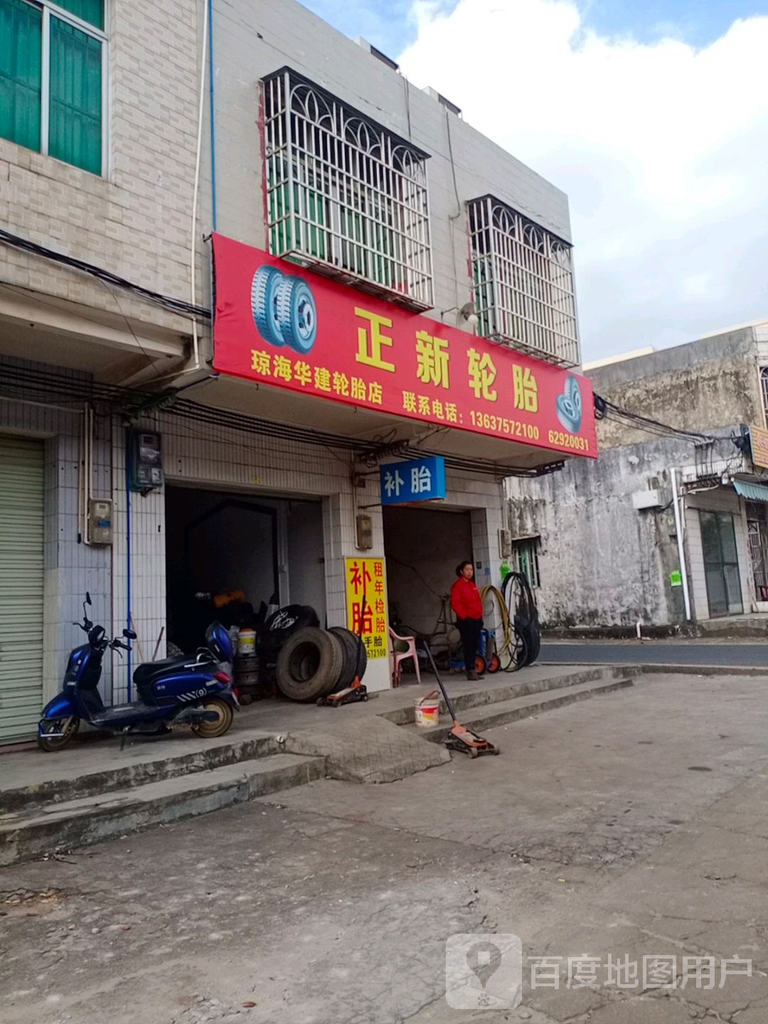 琼海华建轮胎店