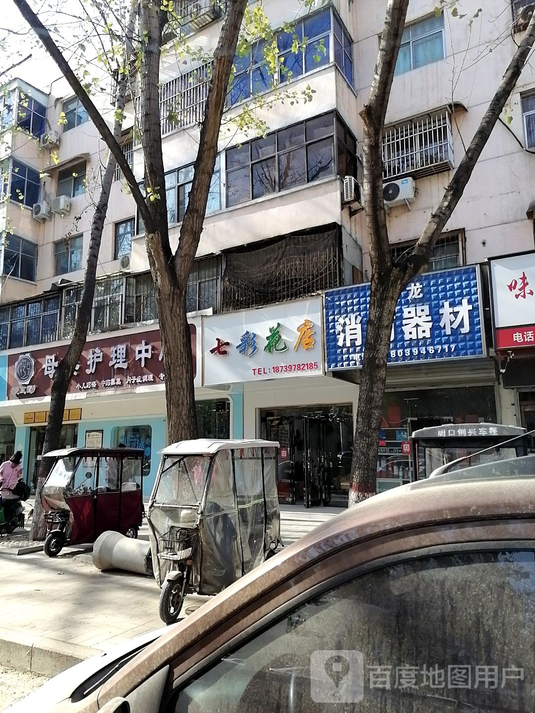 七彩花店(汉阳中路店)