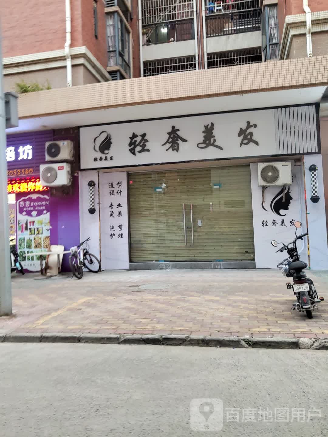 轻奢理发