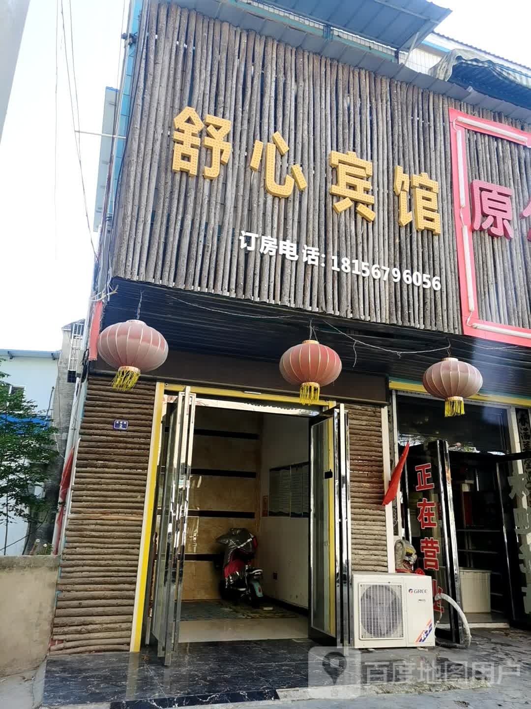 舒心宾馆(亳阜路店)