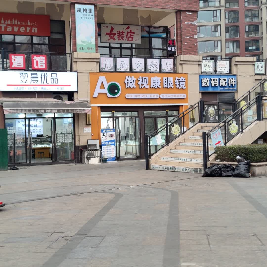 翌晨优品(绵竹市剑桥城店)