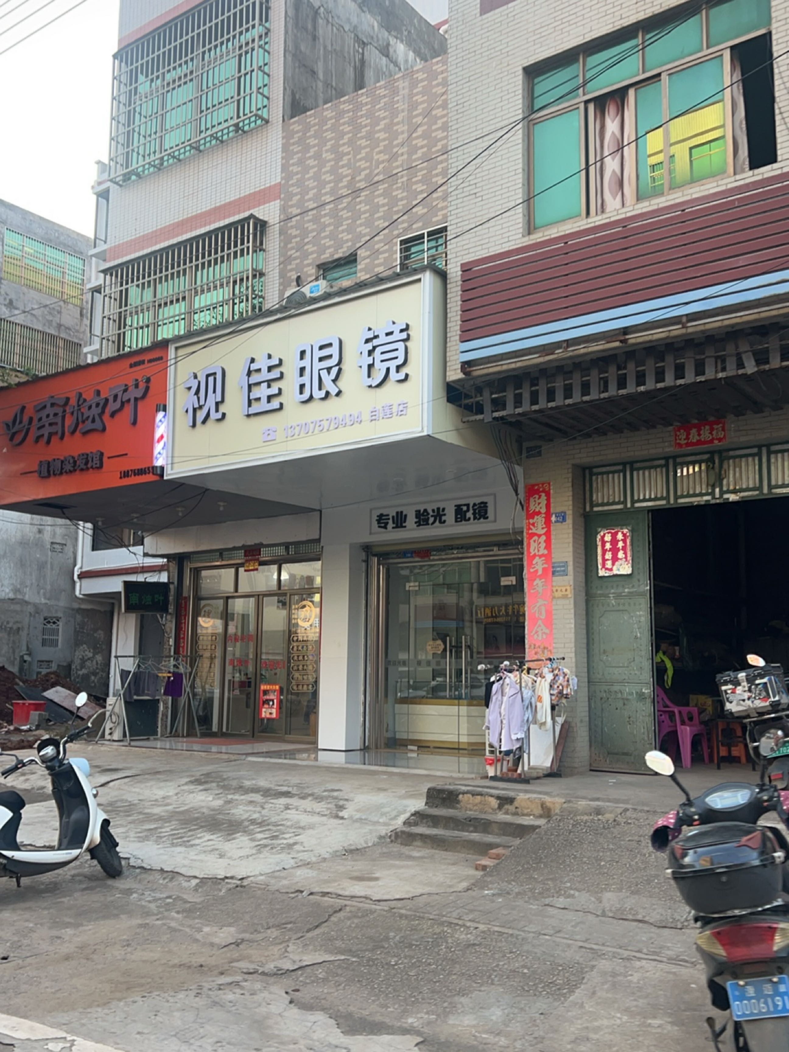 视佳眼镜(海榆(西)线店)