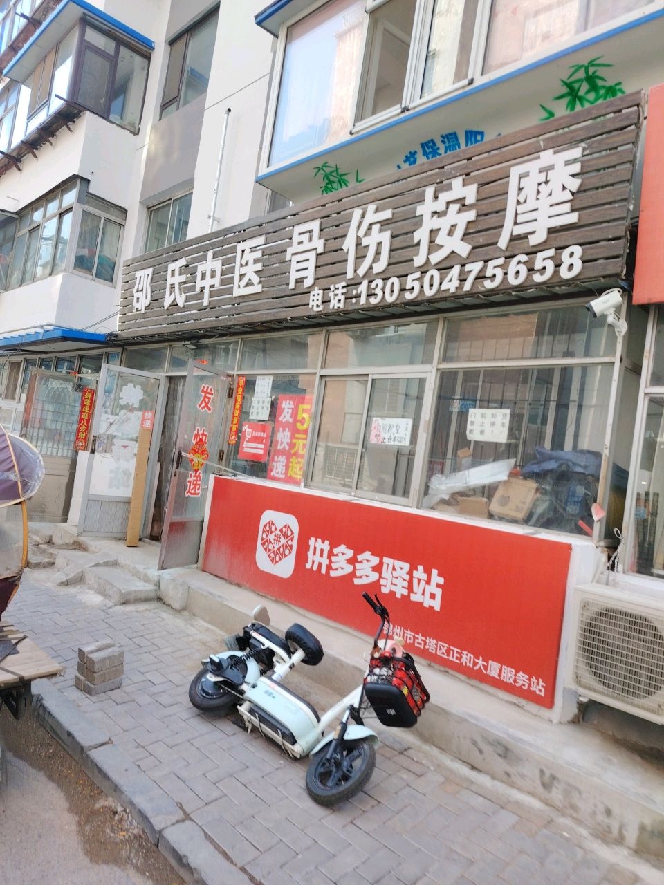 邵氏中医骨伤按摩