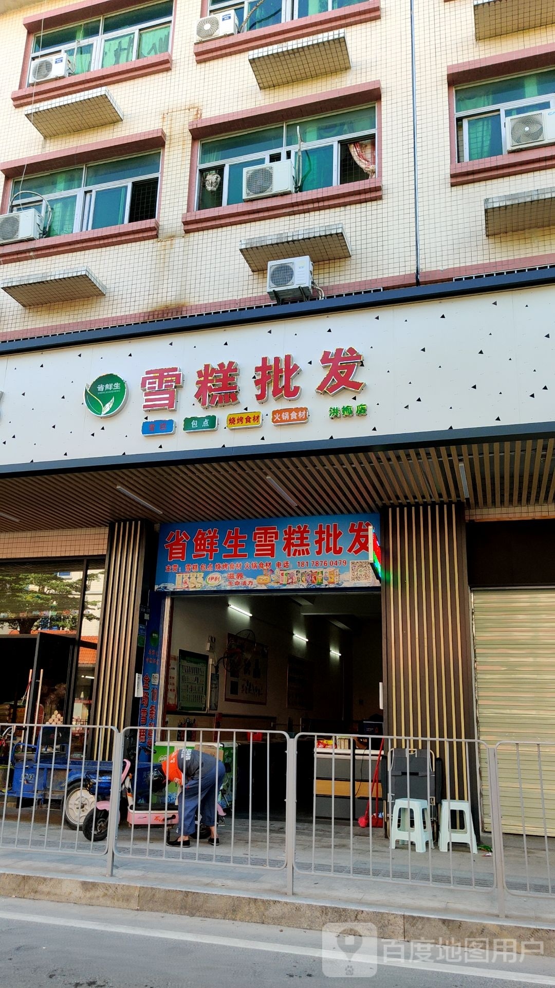 省鲜生雪糕批发(洪梅店)