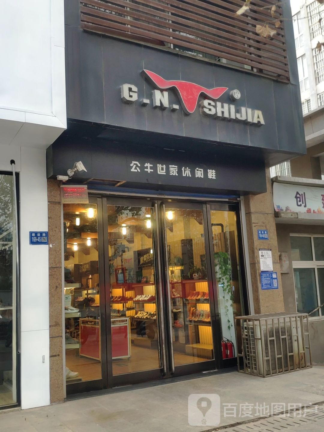 巩义市公牛世家休闲鞋(建设路店)