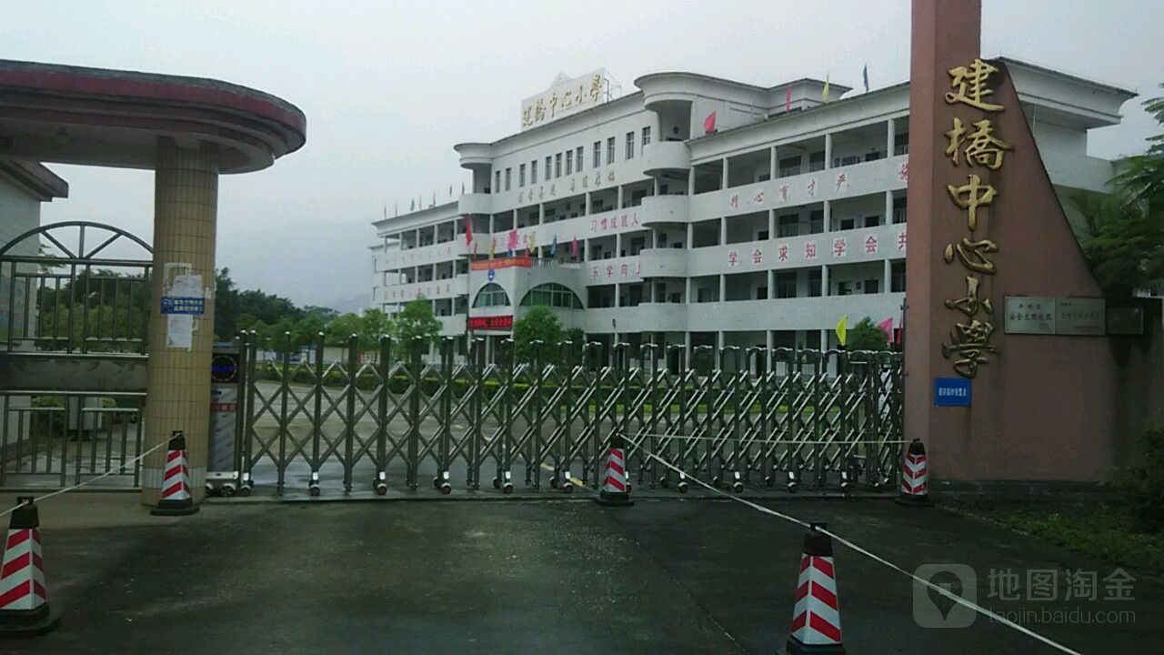 建桥中心小学