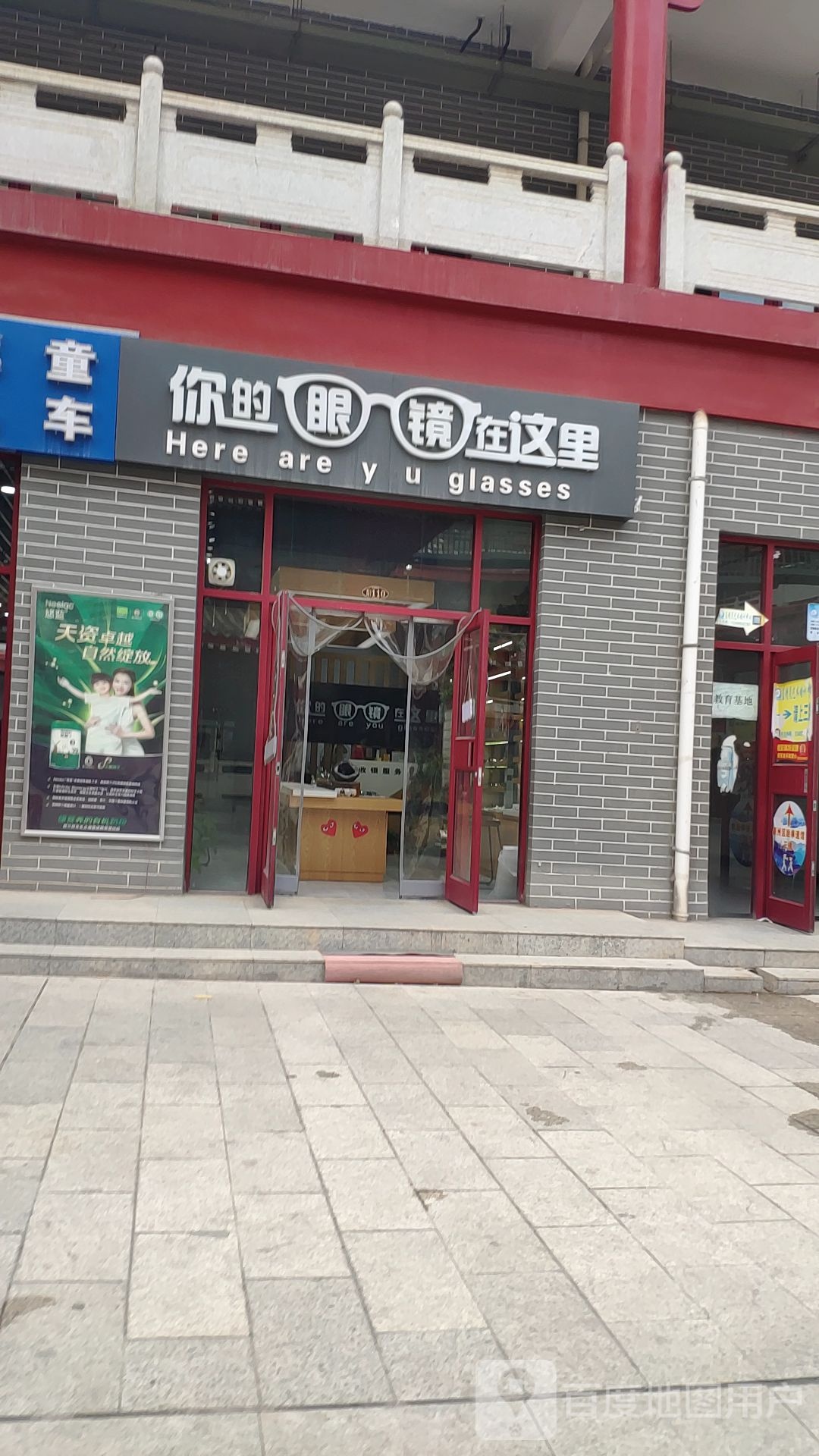 你的眼镜在这里(锦汇ACC上野广场店)