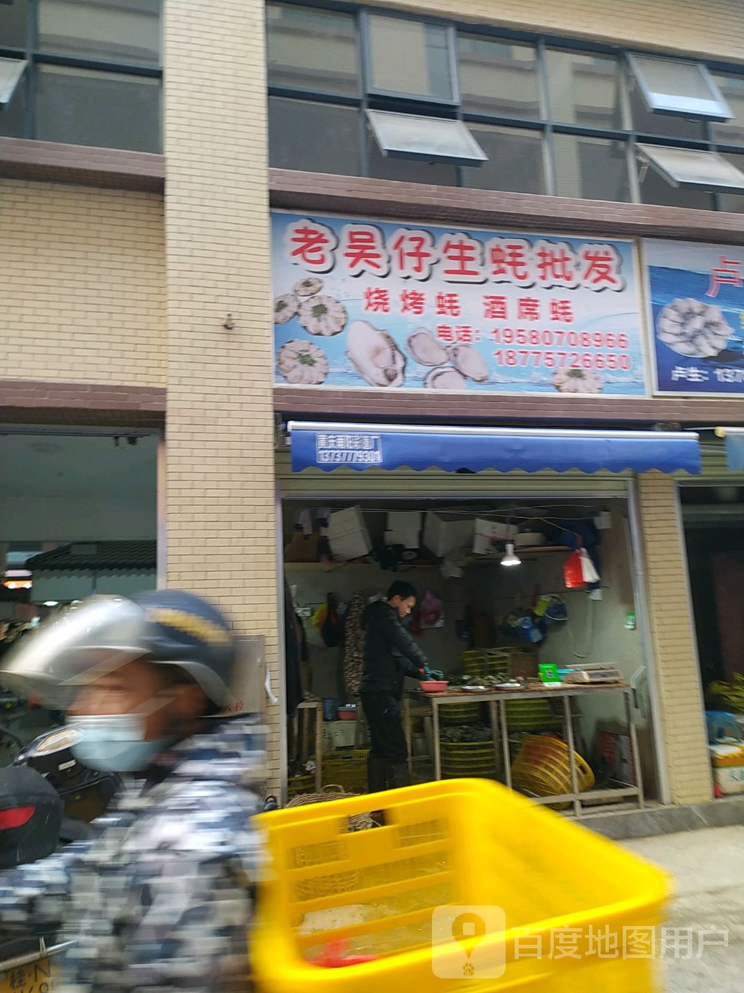 老吴仔生蚝批发(水东农贸市场店)