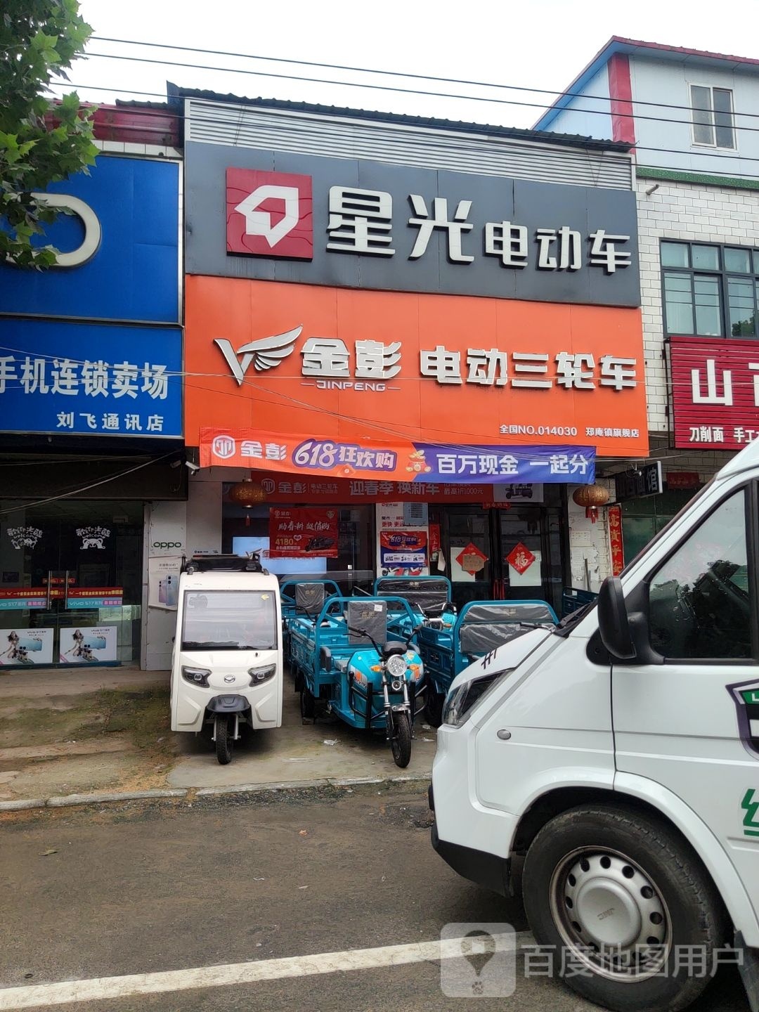 中牟县金彭电动三轮车(郑庵镇旗舰店)