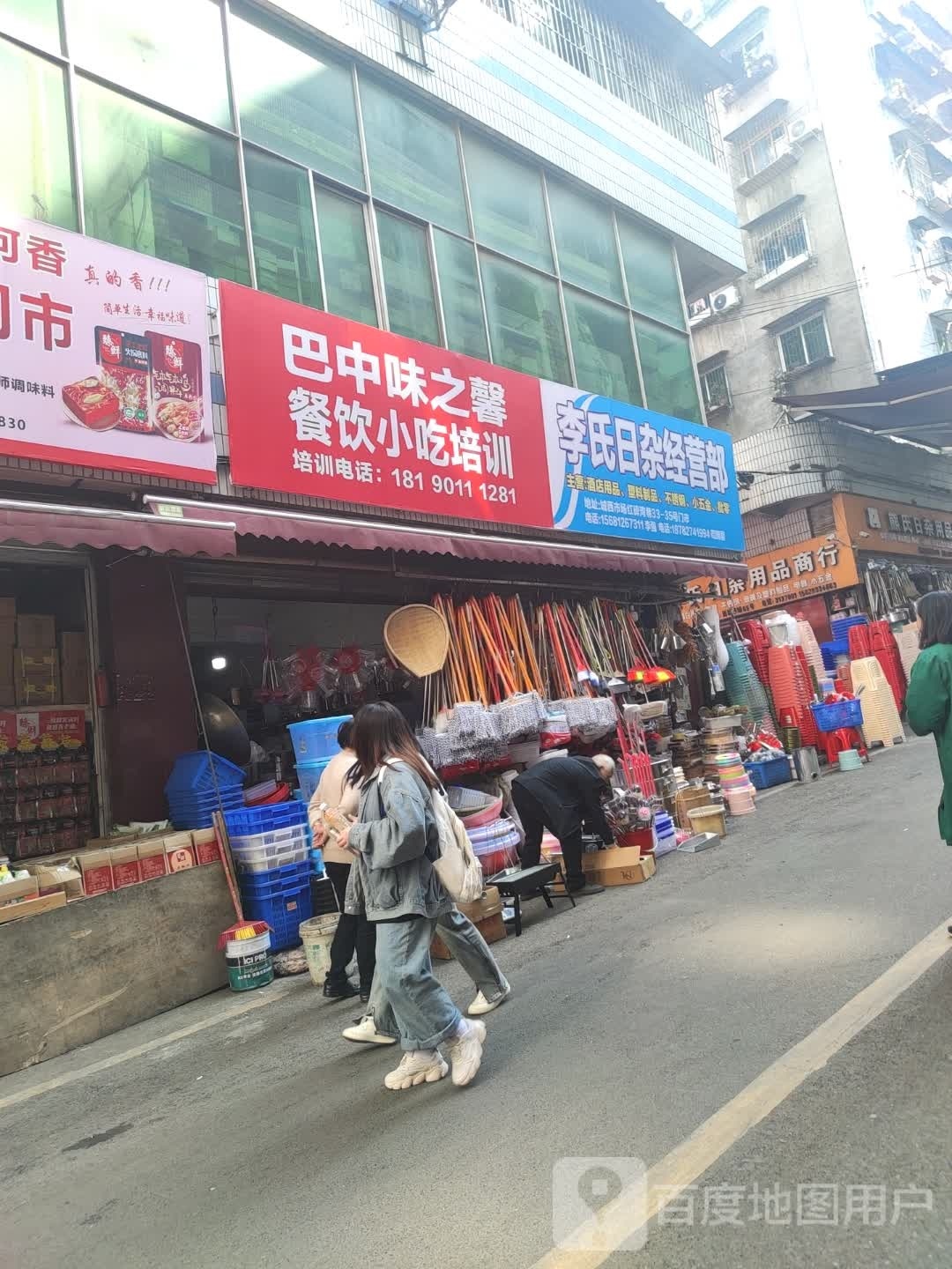 巴中味之馨餐饮小吃培训学校