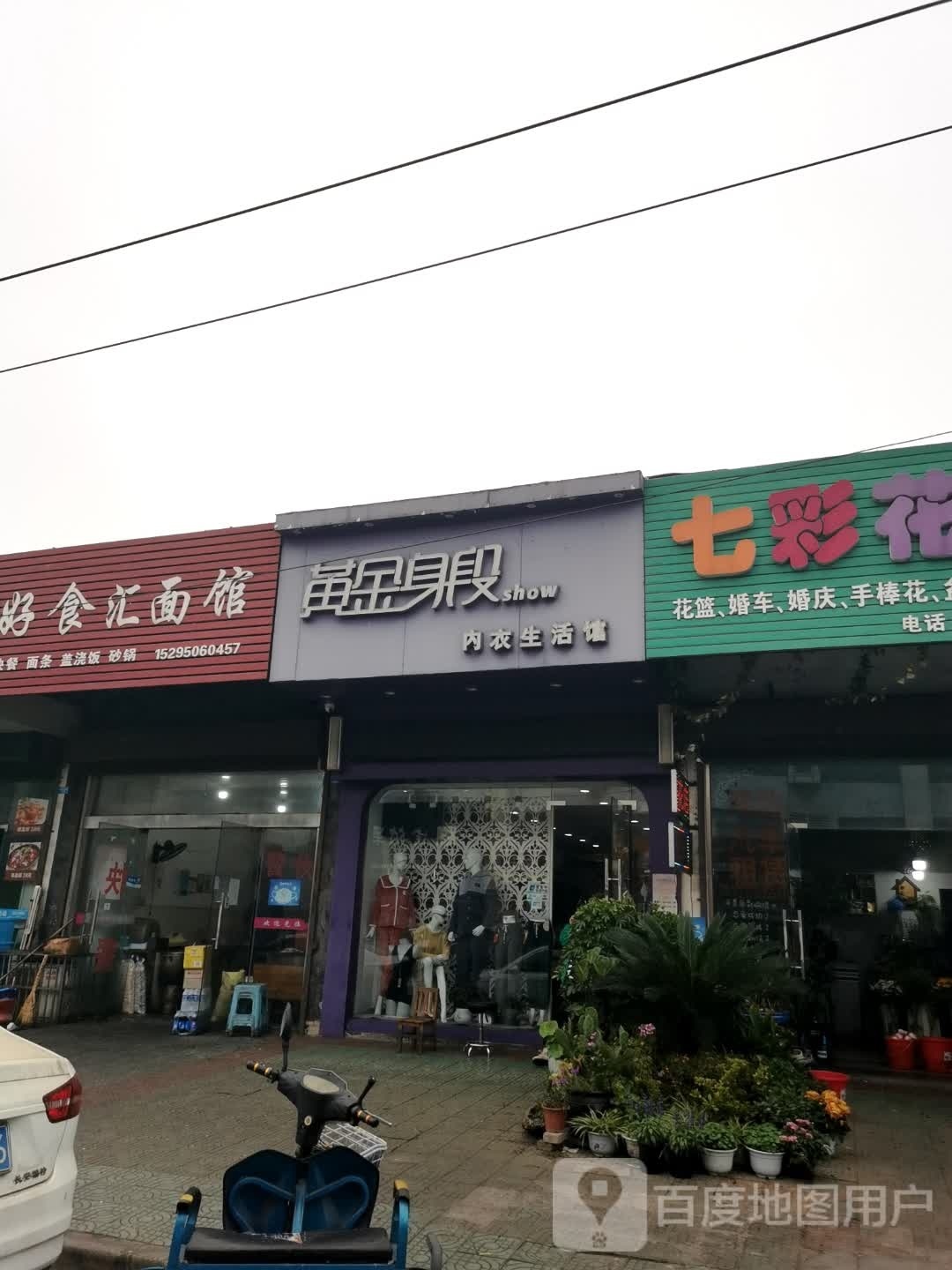 黄金身段(延河东路店)