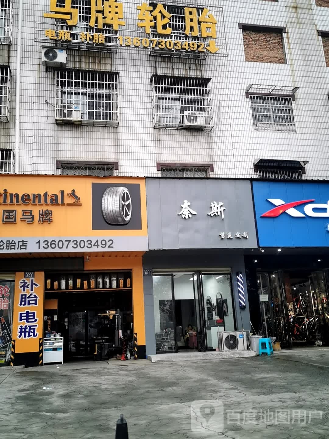 奈斯剪烫定制