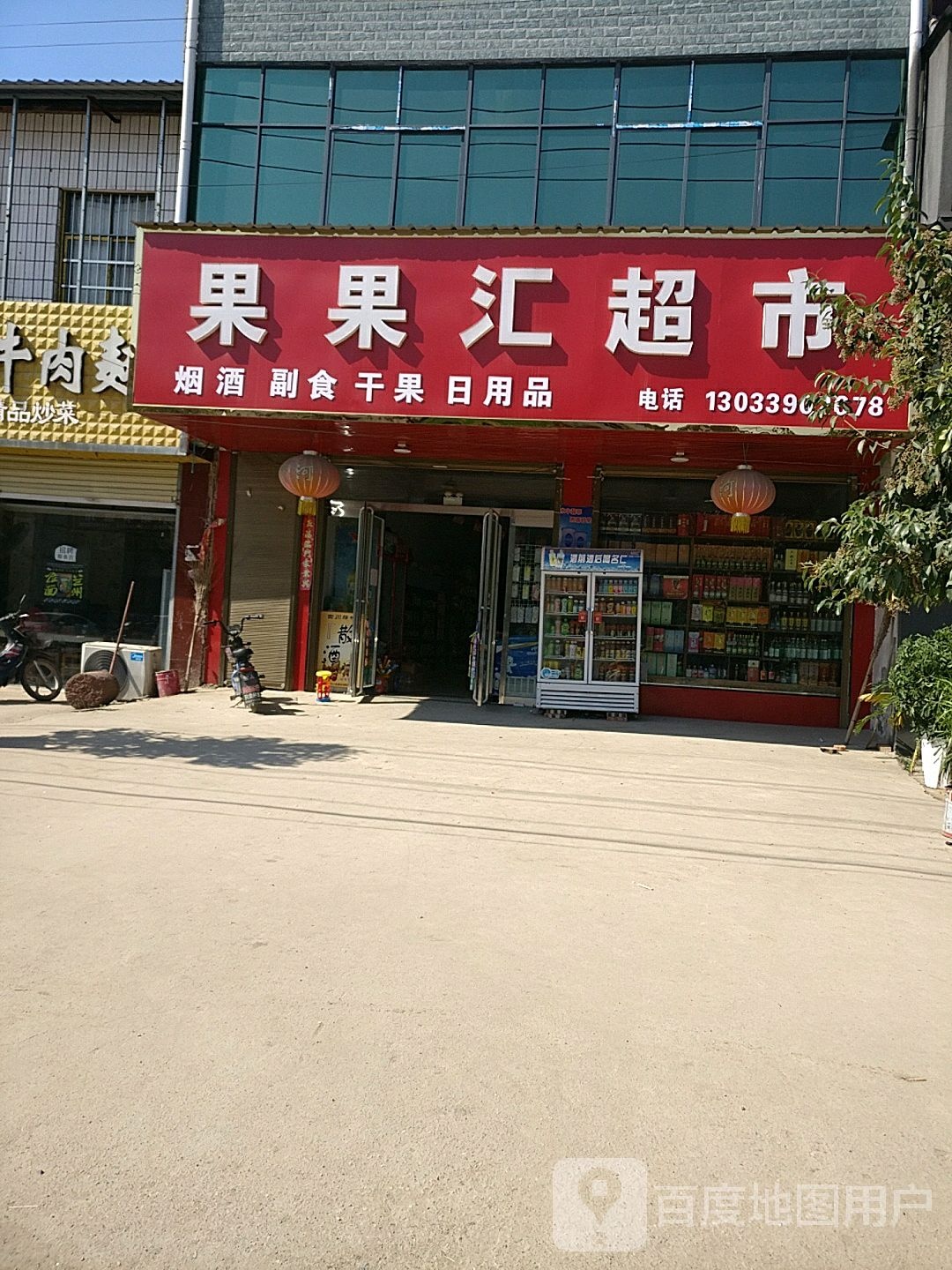 西华县西华营镇果果汇超市