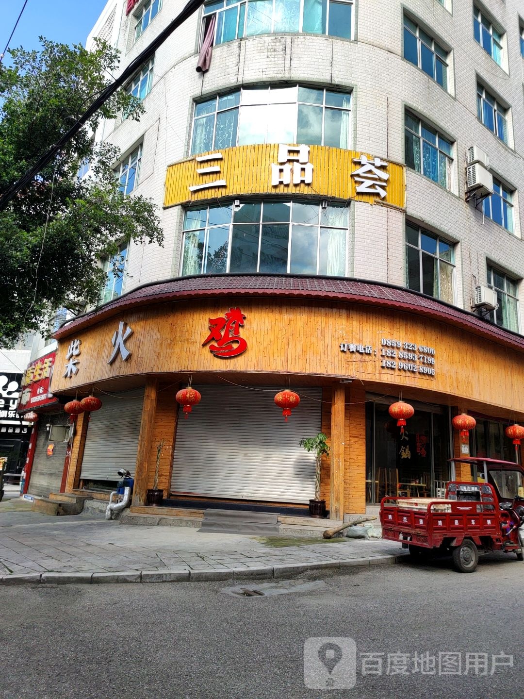 云和宣·云南天麻火腿鸡火锅(富兴东路店)