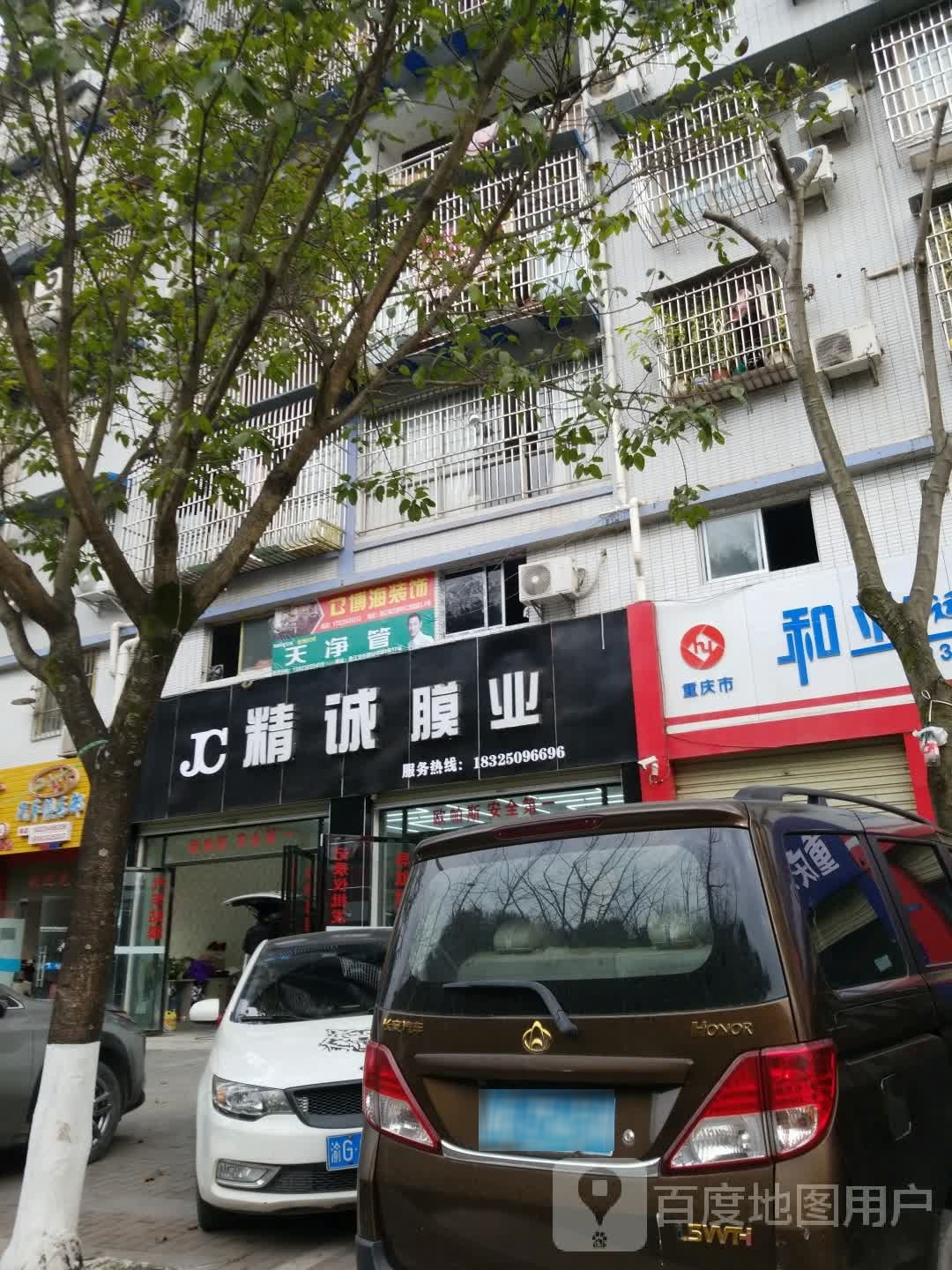 精一膜膜业(兴隆花园店)
