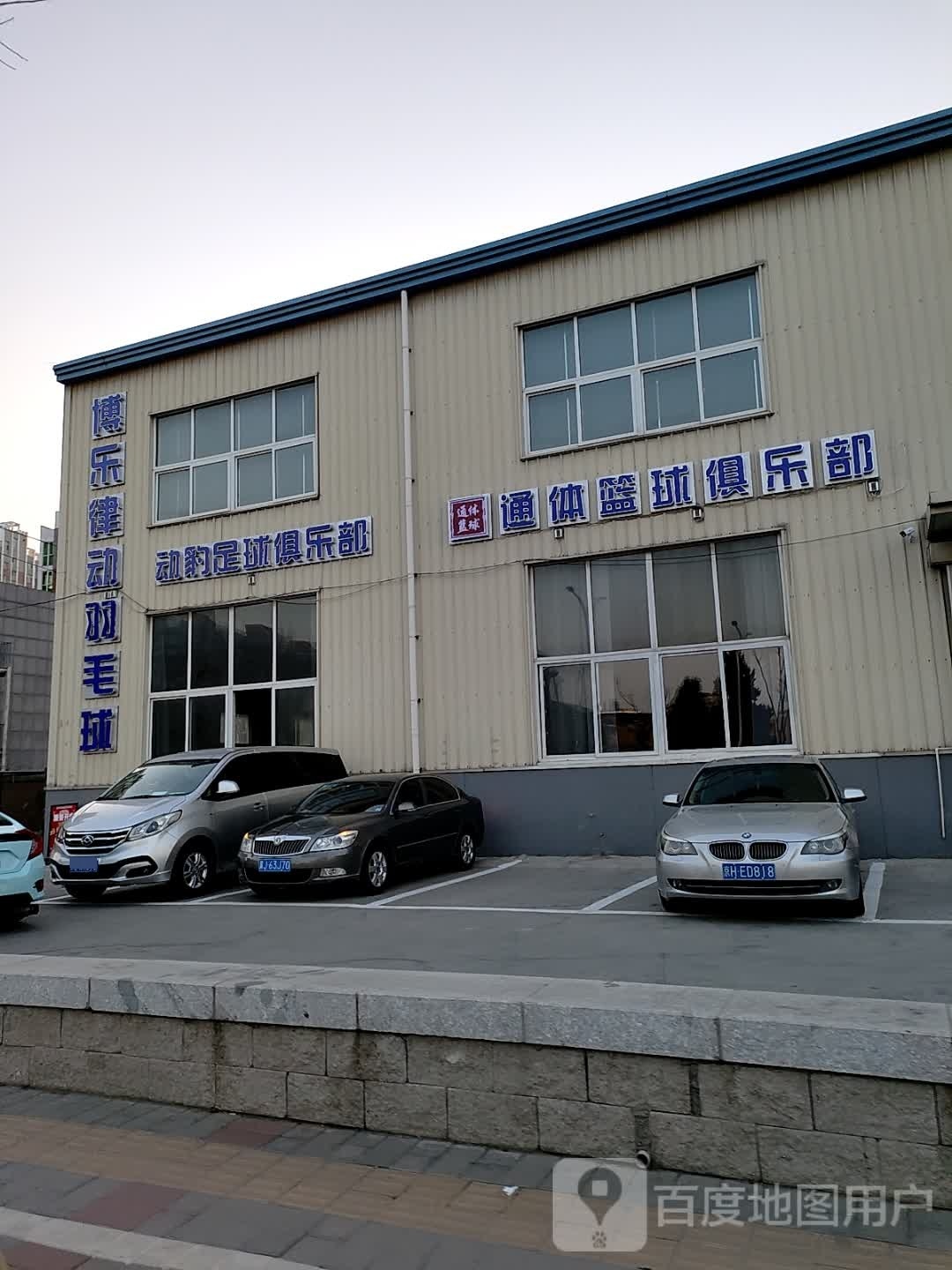 通体篮球俱乐部(九棵树校区)