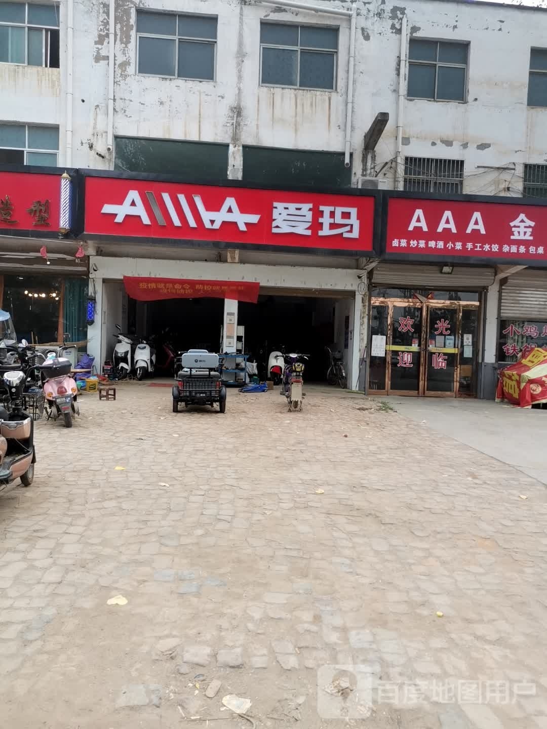 商水县黄寨镇爱玛电动车(六一路店)