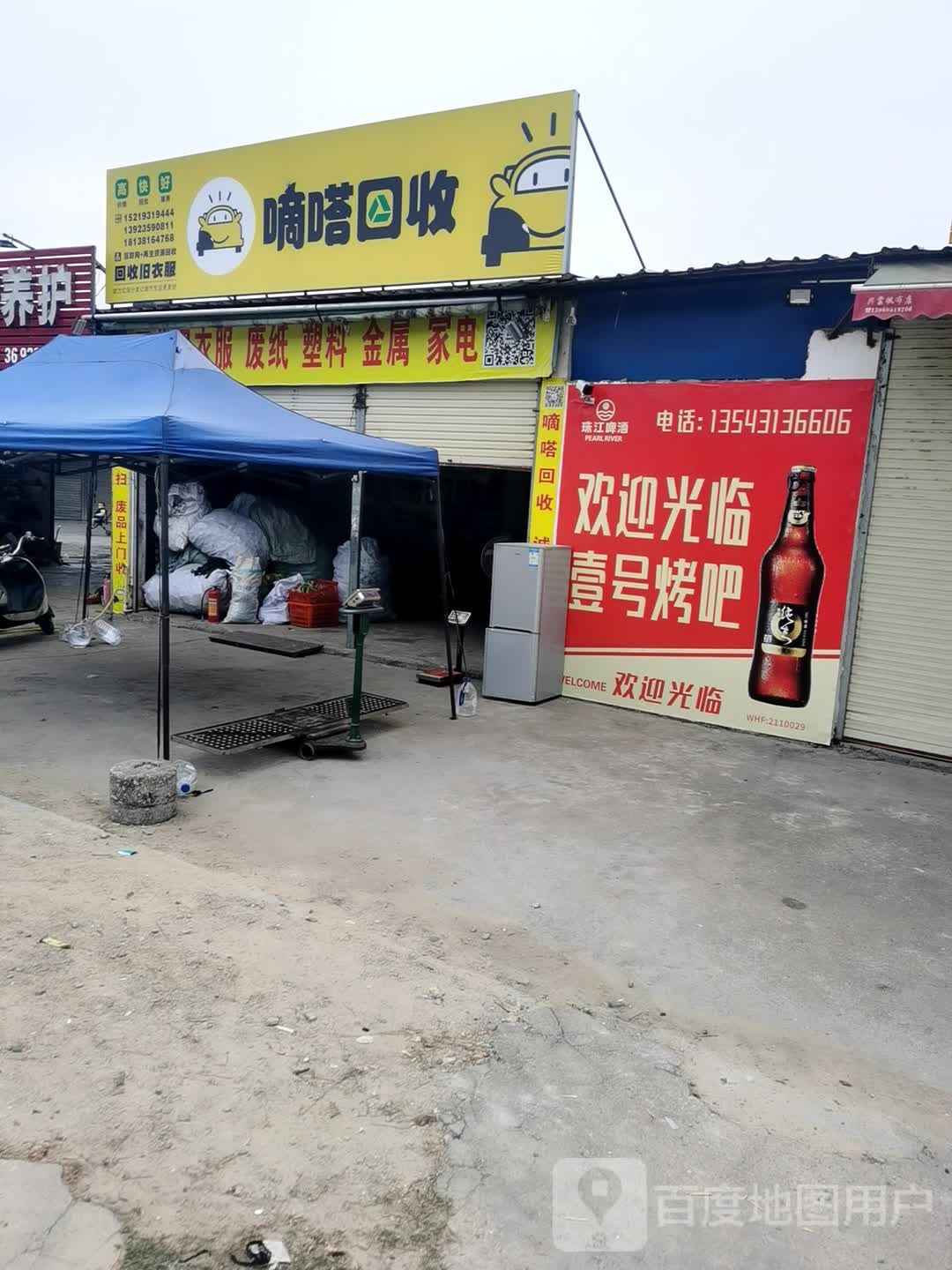 嘀嗒回收