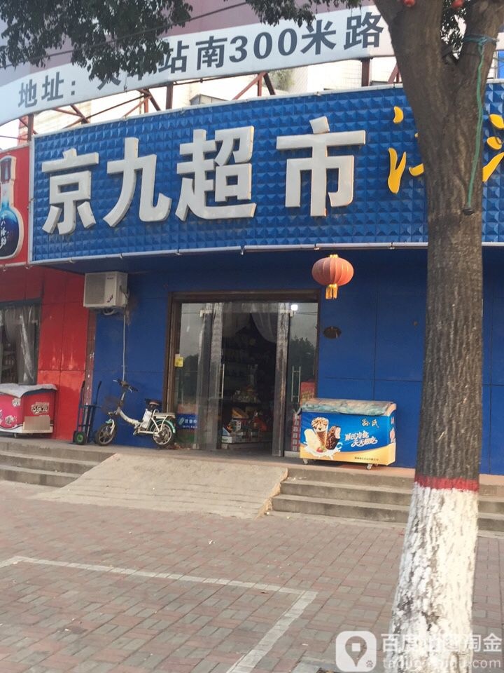 敬酒超市(三羊东街店)