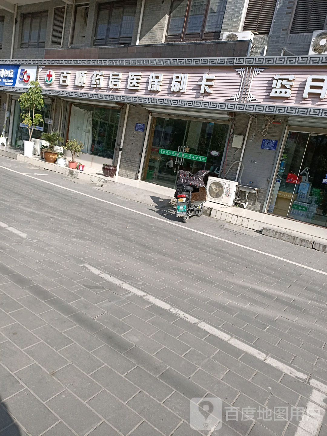 百顺药房(淮浦南路店)