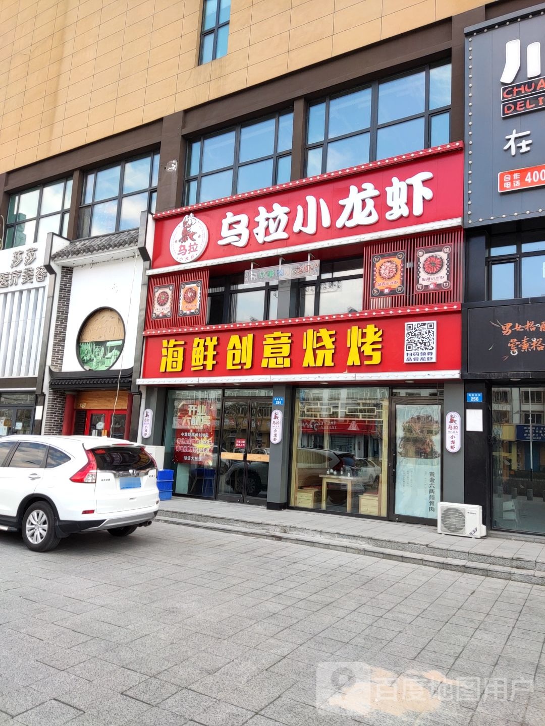 海鲜创一烧烤