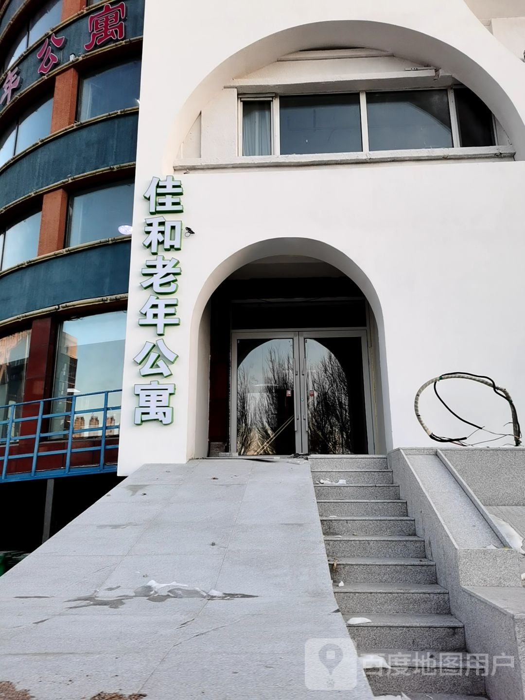 佳和医养医院